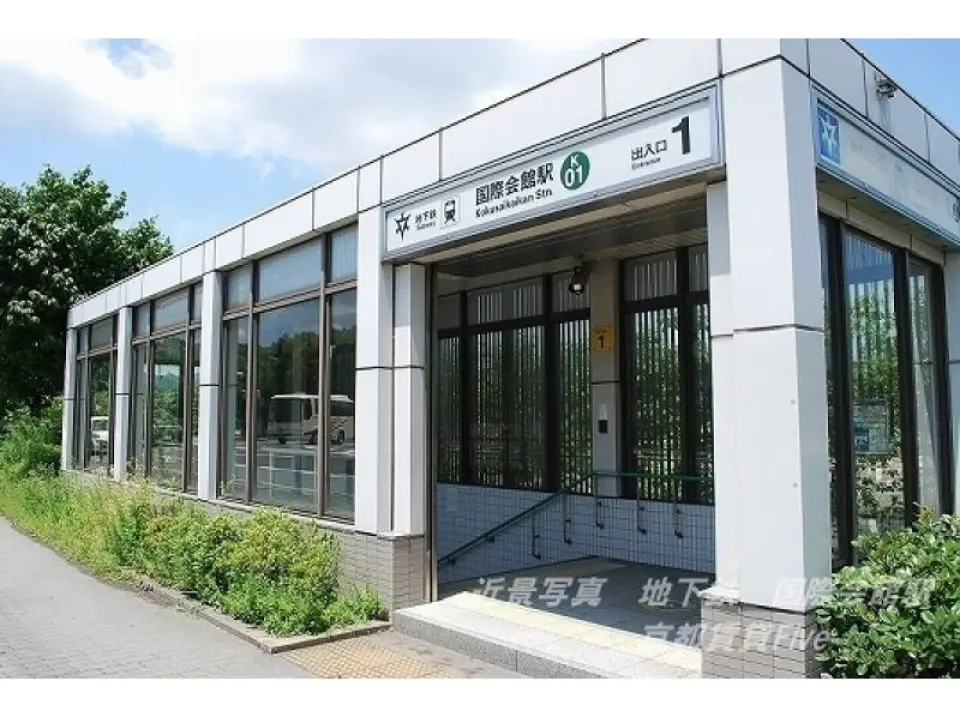 集合。京都地下鉄　国際会館前駅　①出口集合
