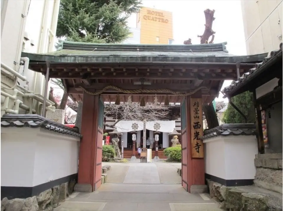 西光寺