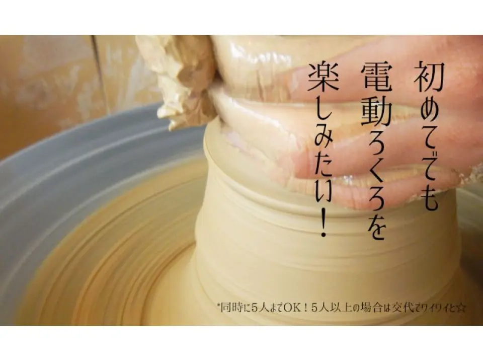Even beginners can use an electric pottery wheel.