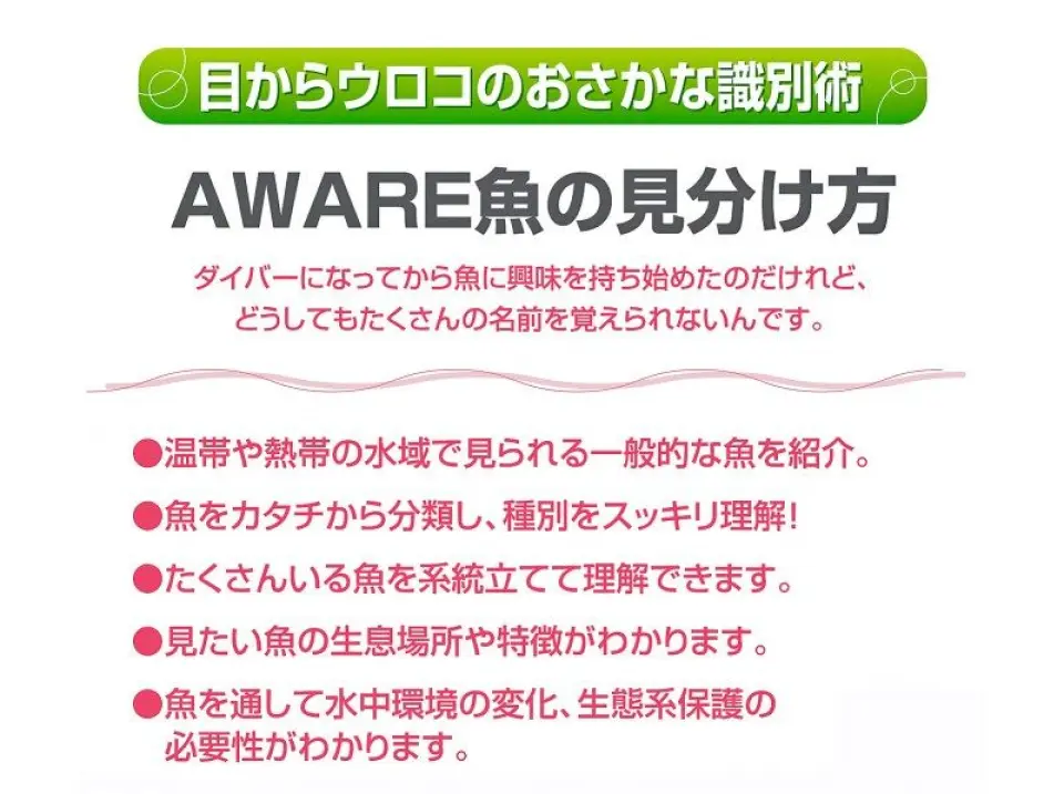 魚の見分け方