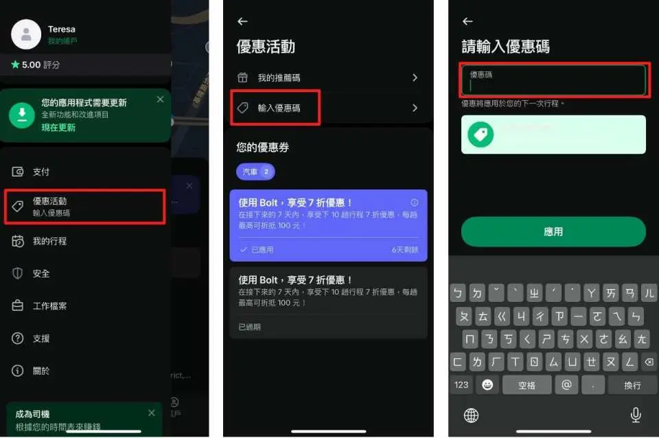 Bolt App 使用說明