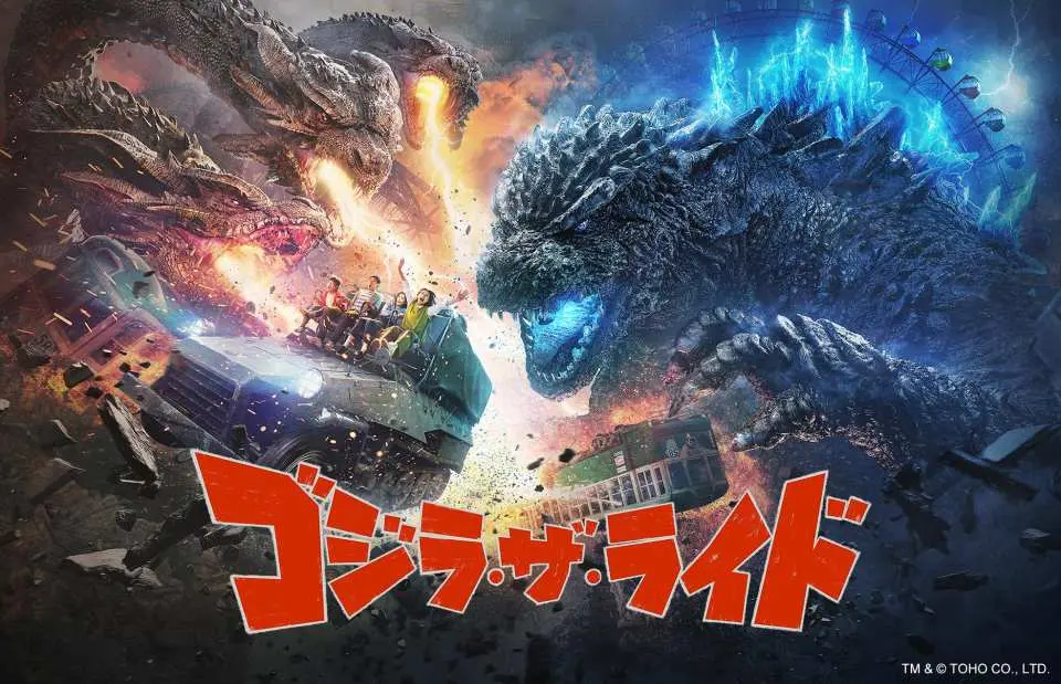 哥吉拉 The Ride 大怪獸頂上決戰：與超人力霸王並肩作戰，迎戰最強怪獸傑頓！ 陷入絕境的激烈戰鬥，將點燃你的熱血與興奮！