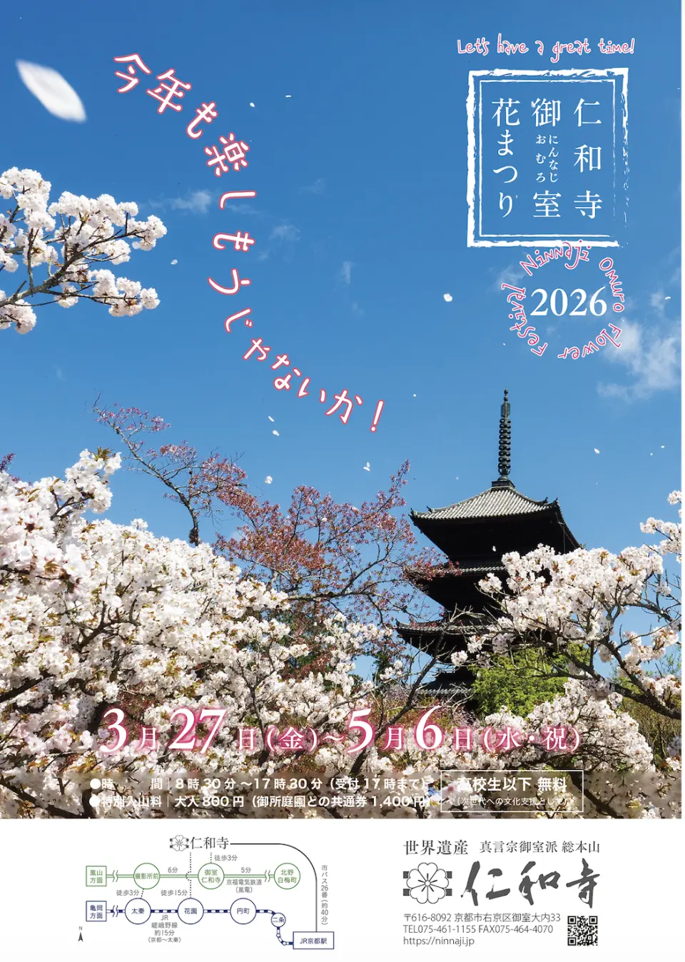 2026년 오무로 꽃 축제: 2026년 3월 27일(금) ~ 5월 6일(수, 공휴일)