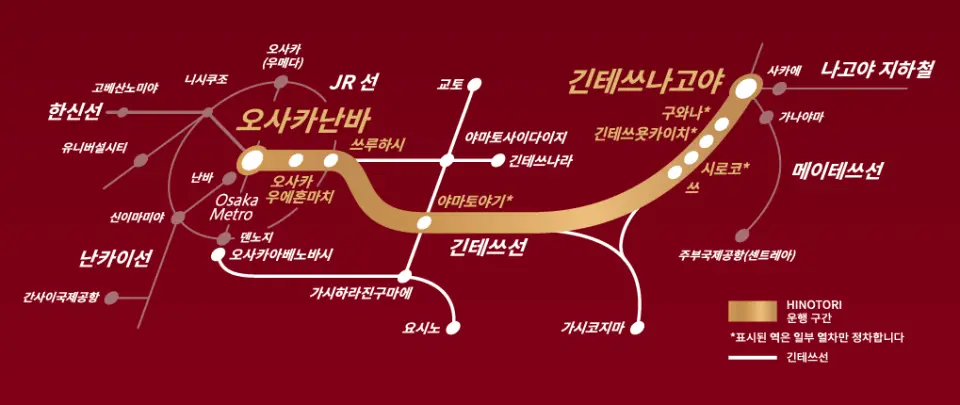 히노토리 특급열차 노선도