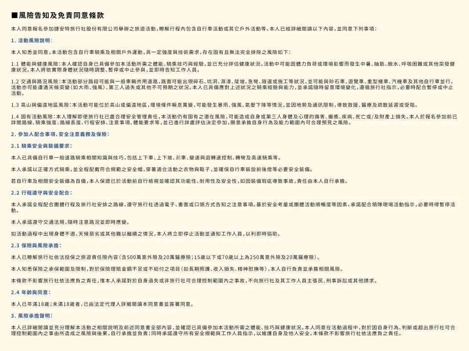 风险告知及免责条款