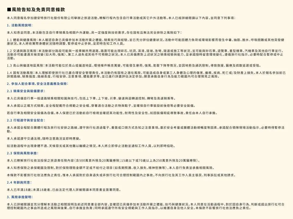 风险告知及免责条款