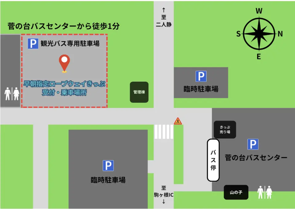 【当日の受付・乗車場所】駒ヶ岳ロープウェイ観光バス専用駐車場