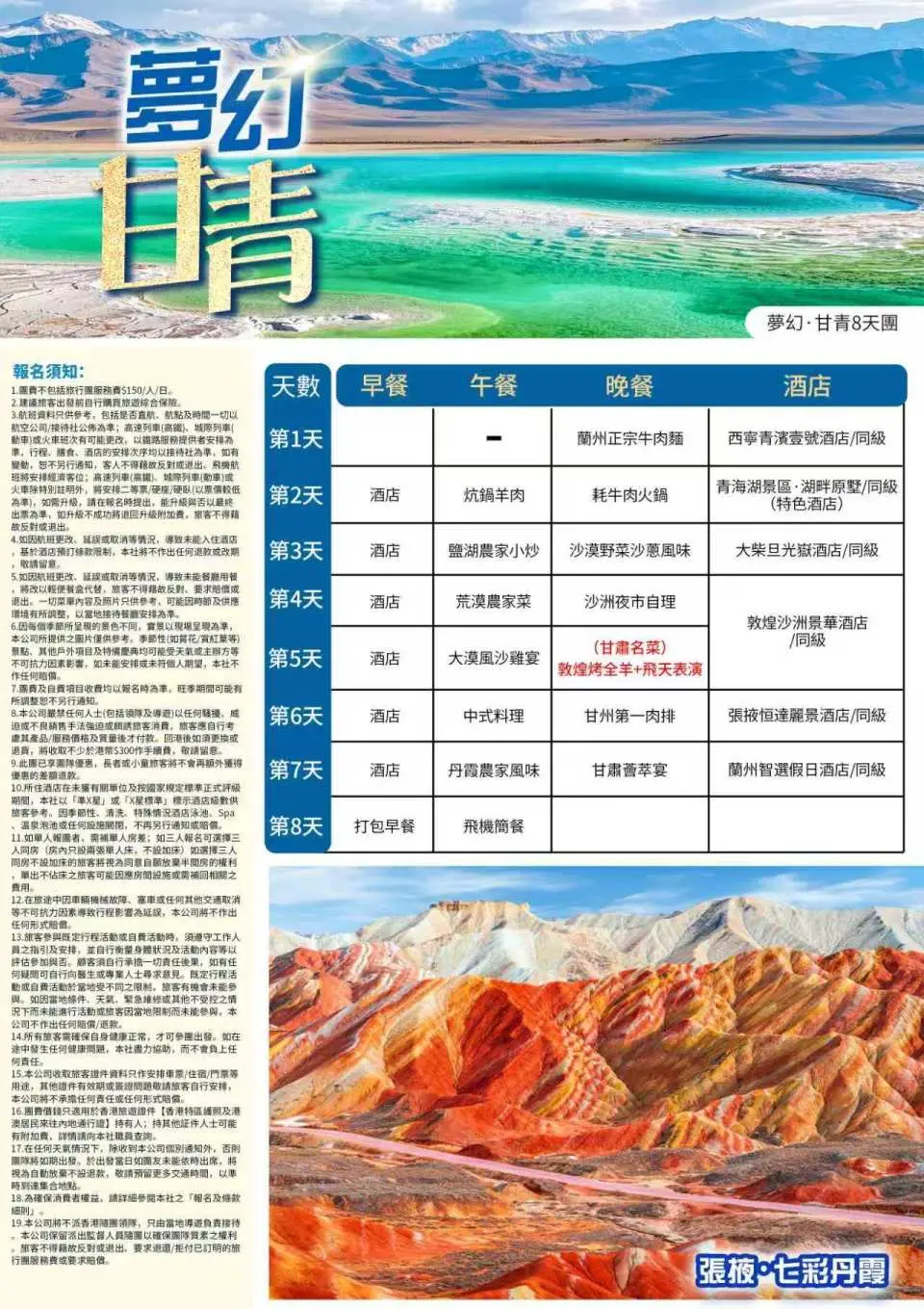 甘肅青海行程詳情圖