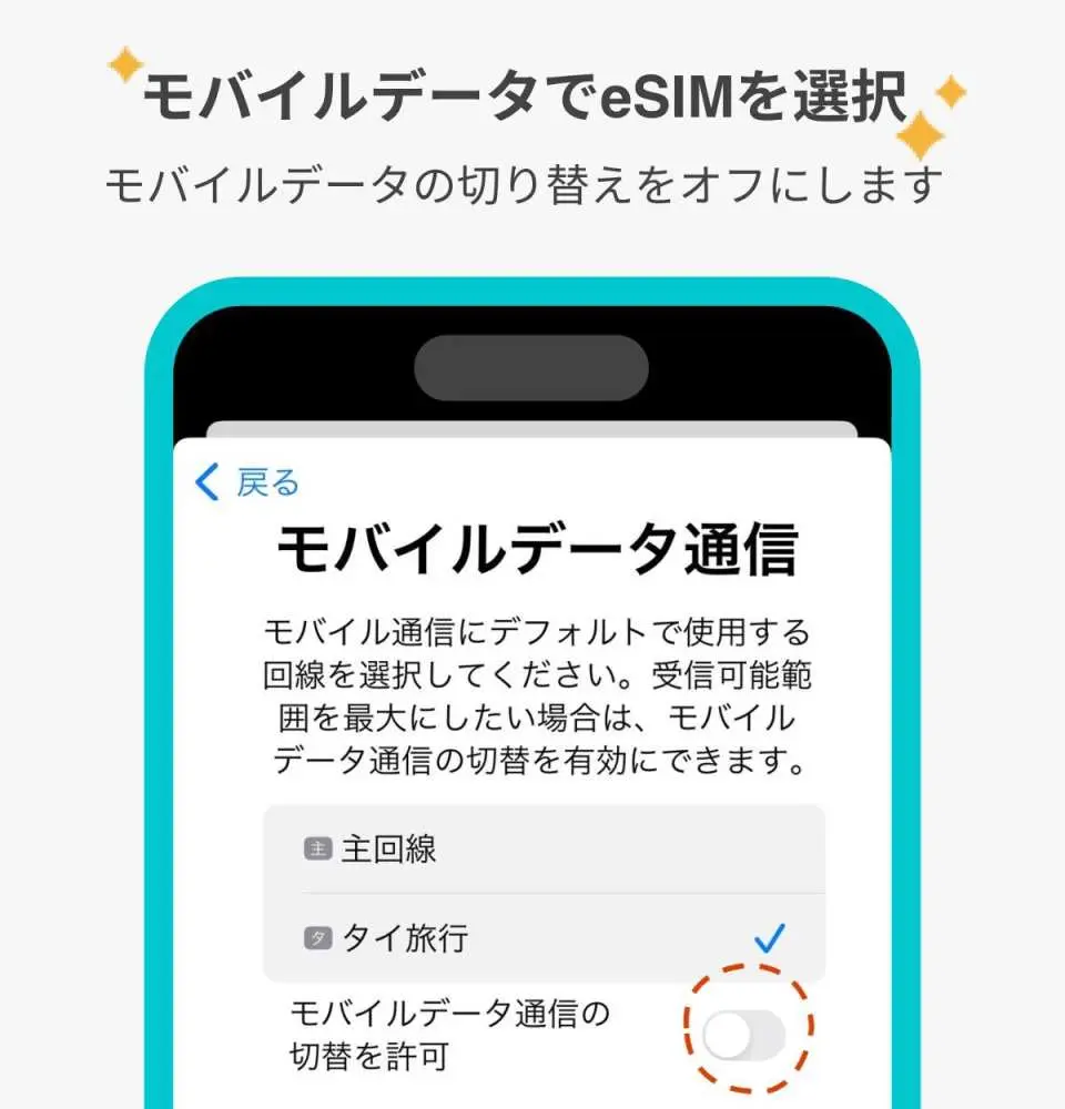 eSIMモバイルデータを使用することを選択した場合、「eSIMモバイルデータが有効になっていません」というメッセージが表示され、インターネットにアクセスできない一般的な理由です。
