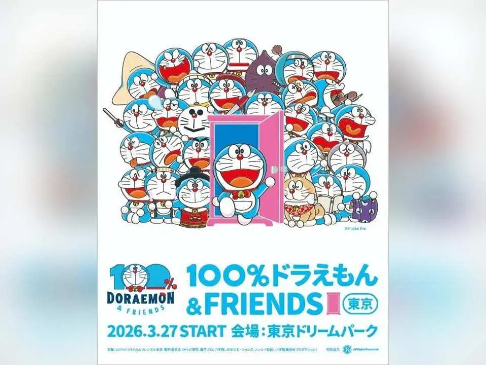東京ドリームパーク限定の「100％ドラえもん＆フレンズ 東京限定展」では、ドラえもんとその仲間たちの夢の世界を、東京ドリームパークだけで独占的に体験できます。