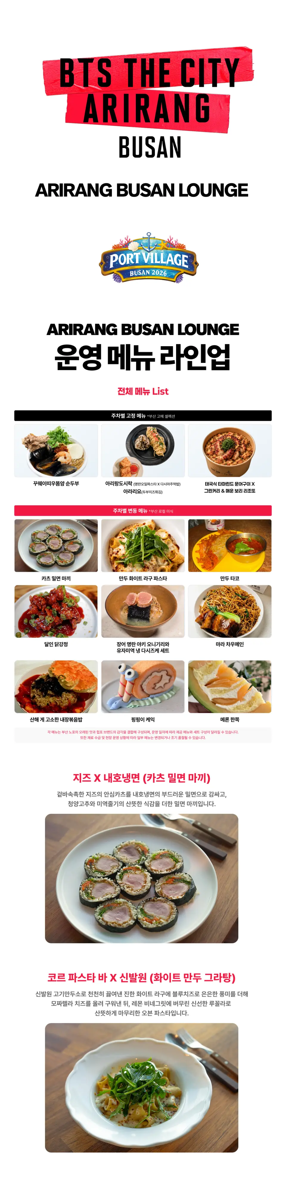 營業菜單：完整菜單清單（菜單內容會根據所選套餐和營業日期而有所不同。此外，部分菜餚可能會因食材供應情況和現場條件而有所調整或提前售罄。）