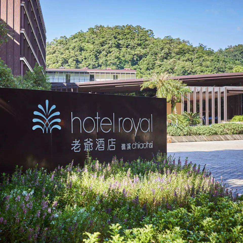 礁溪老爺酒店