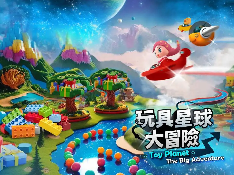 玩具星球大冒險｜踏上銀河玩具救援任務｜在遙遠遙遠的銀河深處，閃爍著一顆神秘且奇特的星球—玩具星球！那裡矗立著一座充滿魔法的『玩具工廠』。但是玩具工廠遇到了一個大危機——玩具原料庫存即將耗盡！原來，玩具星球的玩具原料是來自地球—曾經帶給小朋友歡樂與溫暖，充滿愛的玩具。