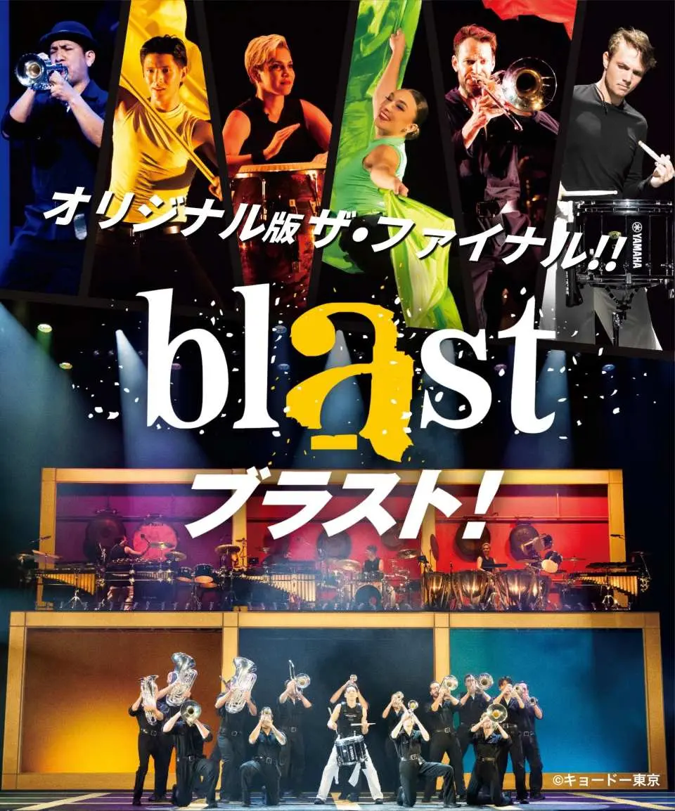 ニューヨーク・ブロードウェイ進出25周年、トニー賞・エミー賞ダブル受賞︕ 『blast ブラスト！』シリーズは過去13回来⽇、全928公演140万⼈以上を動員！ 原点であるオリジナル版の⽇本上演がファイナルを迎える集⼤成のステージ！！