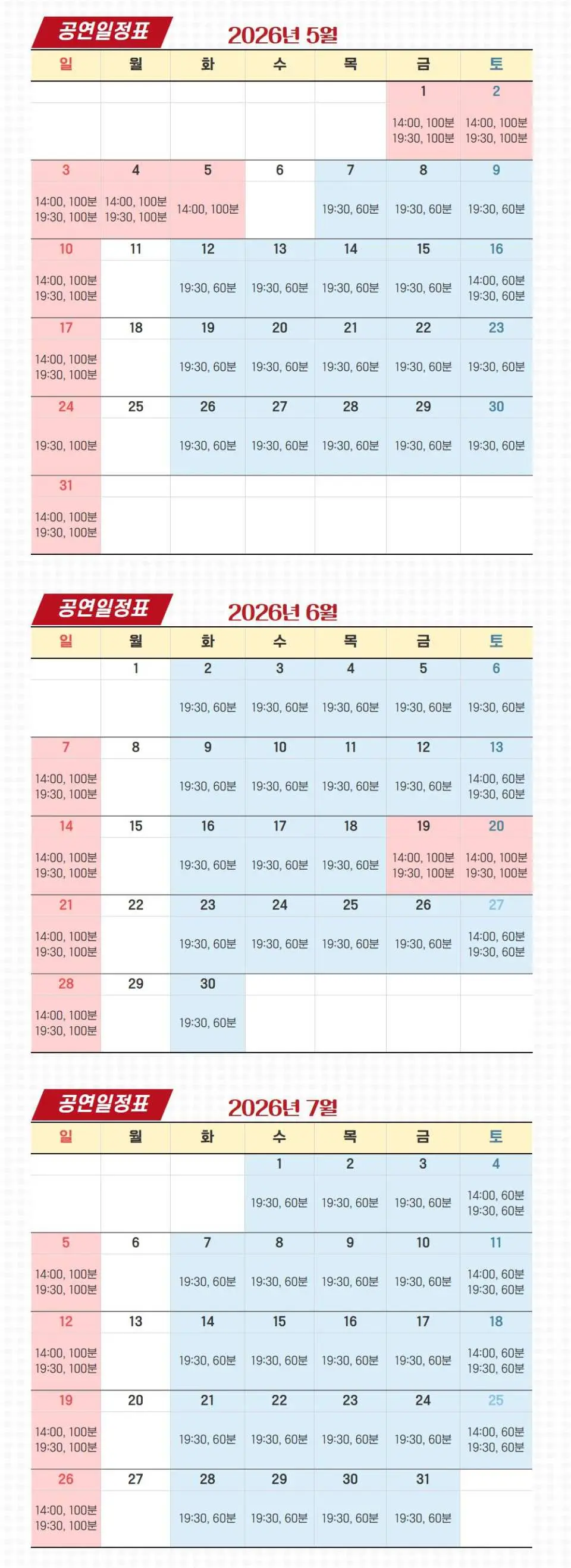 공연일정표