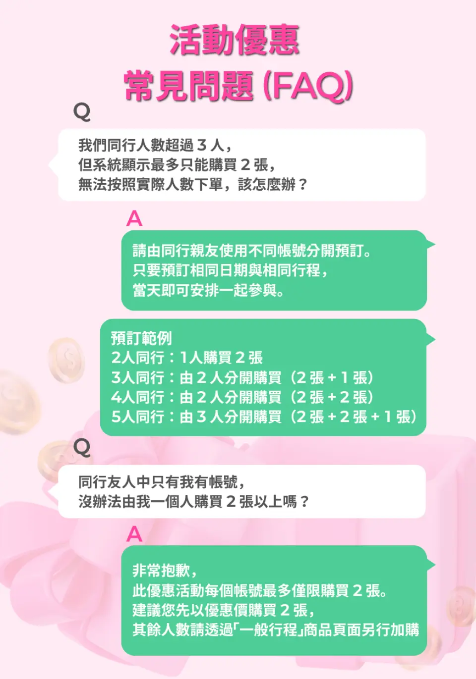 프로모션 혜택 및 자주 묻는 질문(FAQ)