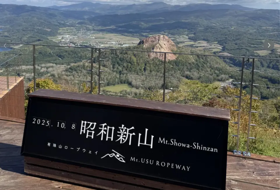 預留充足自由活動時間，可自行漫步昭和新山週邊、前往熊牧場參觀，或自由選擇搭乘有珠山纜車俯瞰洞爺湖絕景（纜車費用自理）。在北海道獨特火山景觀與自然山色之間，感受屬於洞爺湖地區的壯闊魅力。