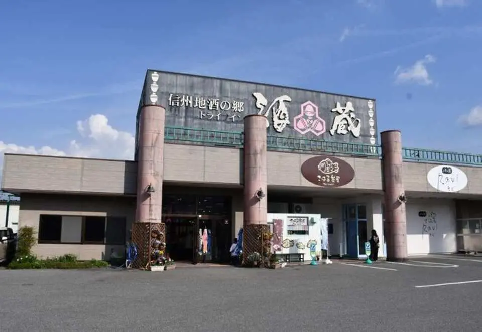 Pilz no Sato 清酒釀酒廠。