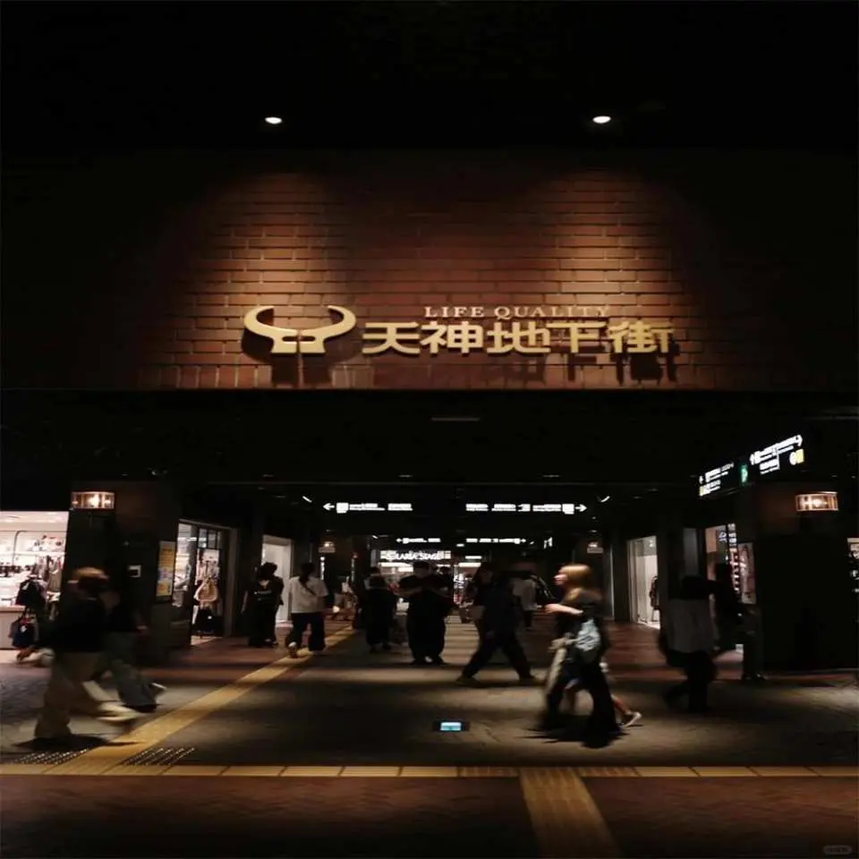 天神地下街