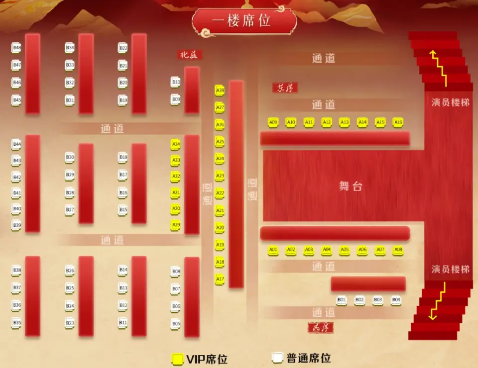 普通席位：B 區
VIP 席位：A 區