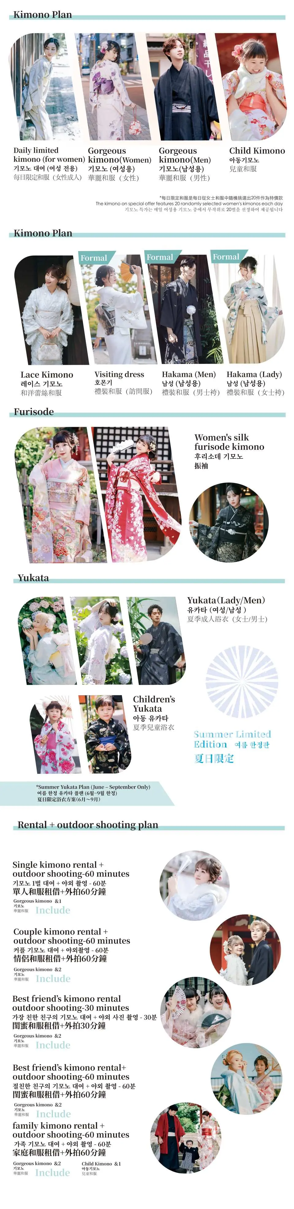 江戶和裝工房雅提供的多樣和服款式選擇，包含蕾絲和服、男士和服、兒童浴衣及髮妝道具，滿足不同客群需求。