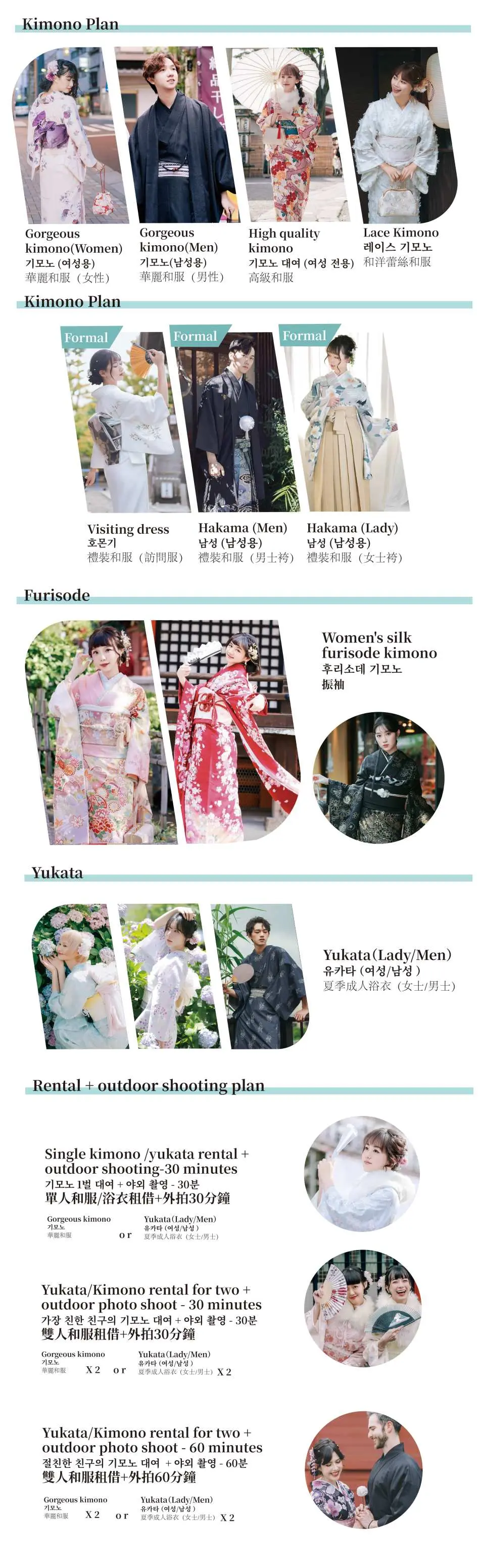 東京淺草江戶和裝工房雅提供多樣和服浴衣租借方案，包括時尚蕾絲和服、傳統花魁體驗、男士和服與專業攝影服務，滿足不同顧客需求。