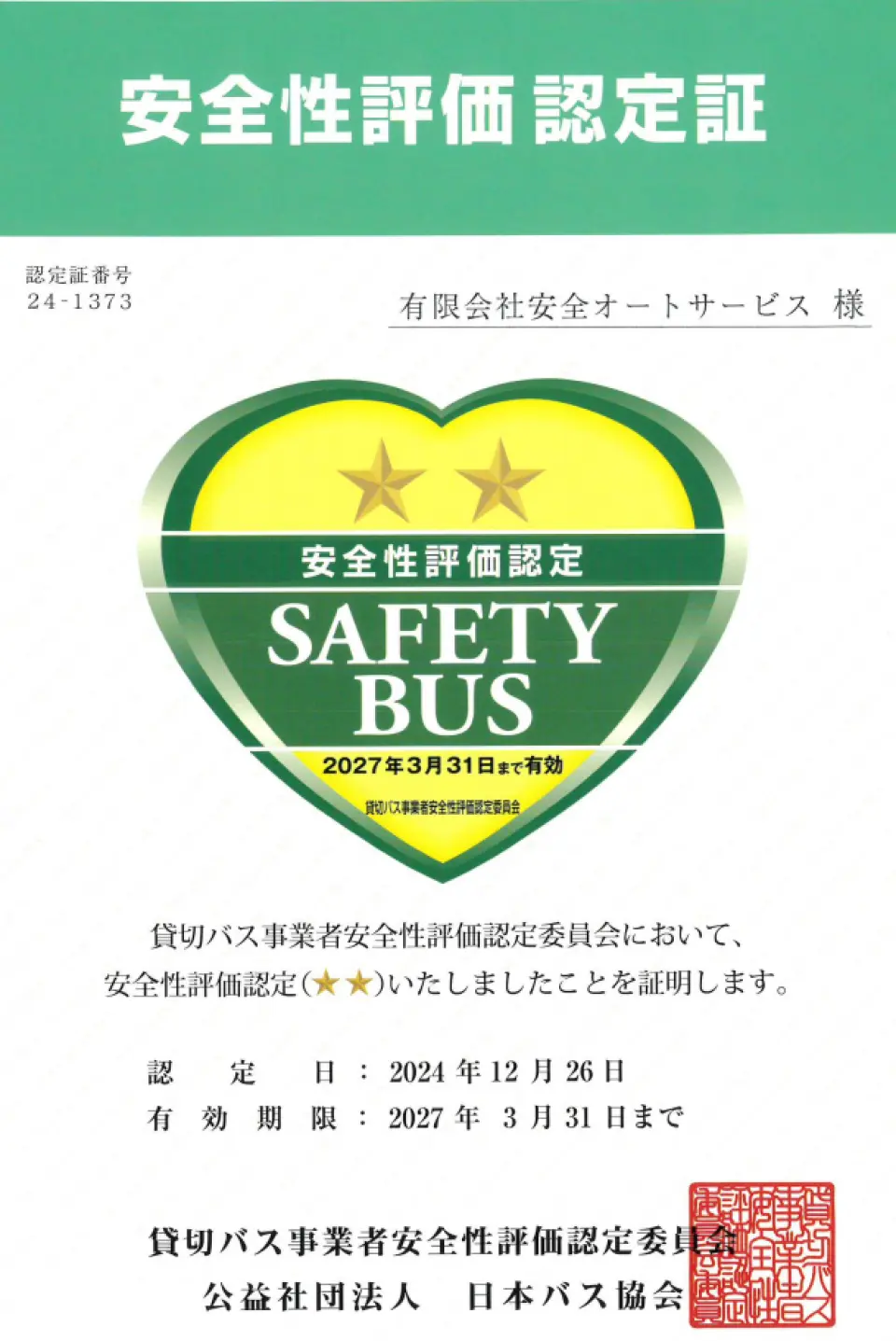 We are a two-star safety rated company by the Japan Bus Association, so you can choose to depart from or arrive in any city in Kyushu (including all ports and terminals in Kyushu).