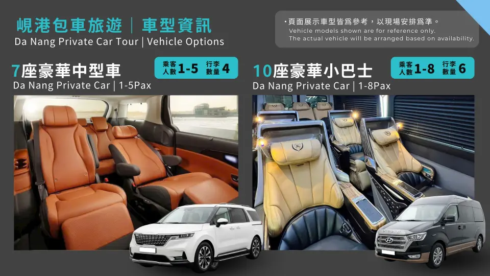 岘港包车旅游 | 车型选择：