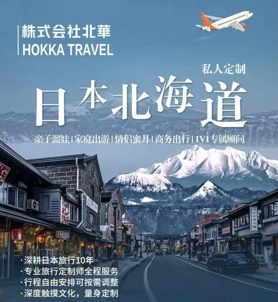 KKday - Xe thuê riêng trọn gói riêng tại Hokkaido, Nhật Bản / Lịch trình:  Tự quyết định - KKday