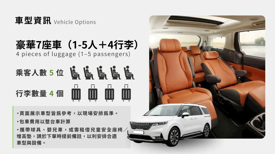 峴港包車旅遊 | 車型選擇 | 豪華7人座轎車，1-5人：