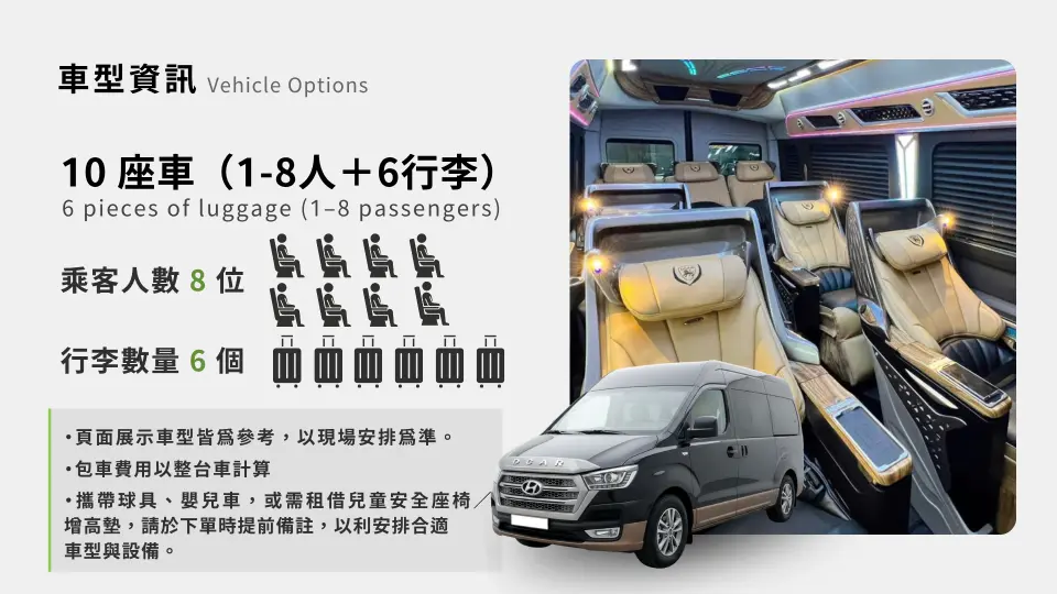峴港包車旅遊 | 車型選擇 | 10人座車，可容納1-8名乘客：