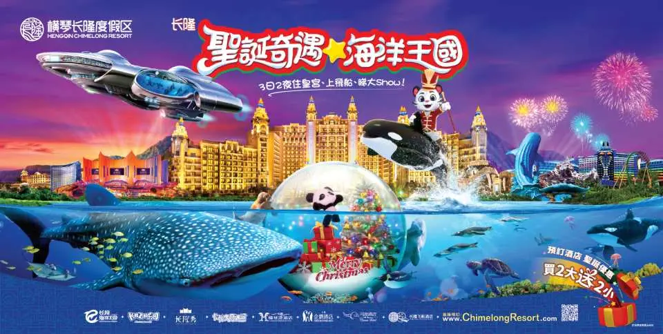 中国、珠海長隆海洋王国 | 限定オファー：無料AIRSIMカード（国際