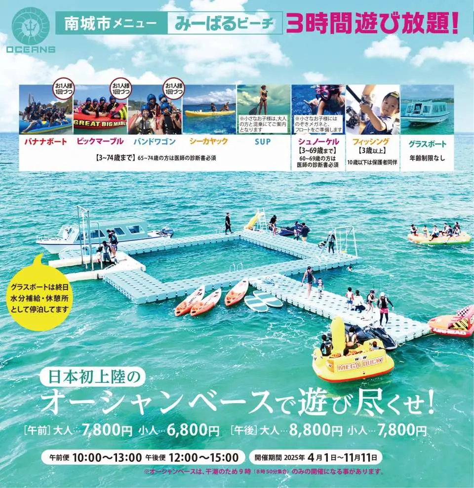 沖縄南城 新原ビーチ｜3時間遊び放題ウォーターアクティビティ - KKday