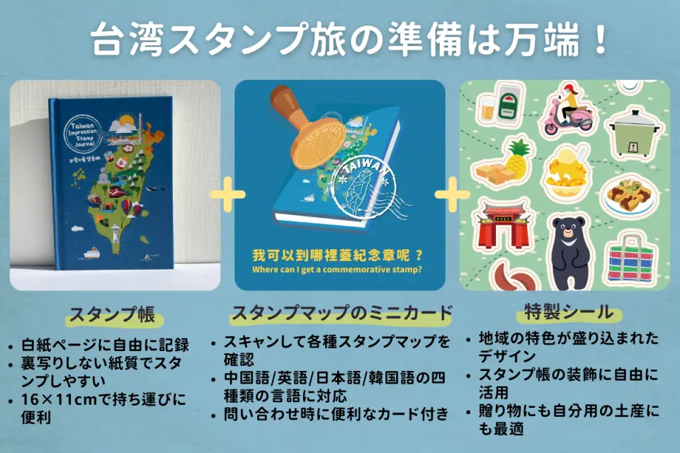 台湾印象スタンプ帳 - KKday