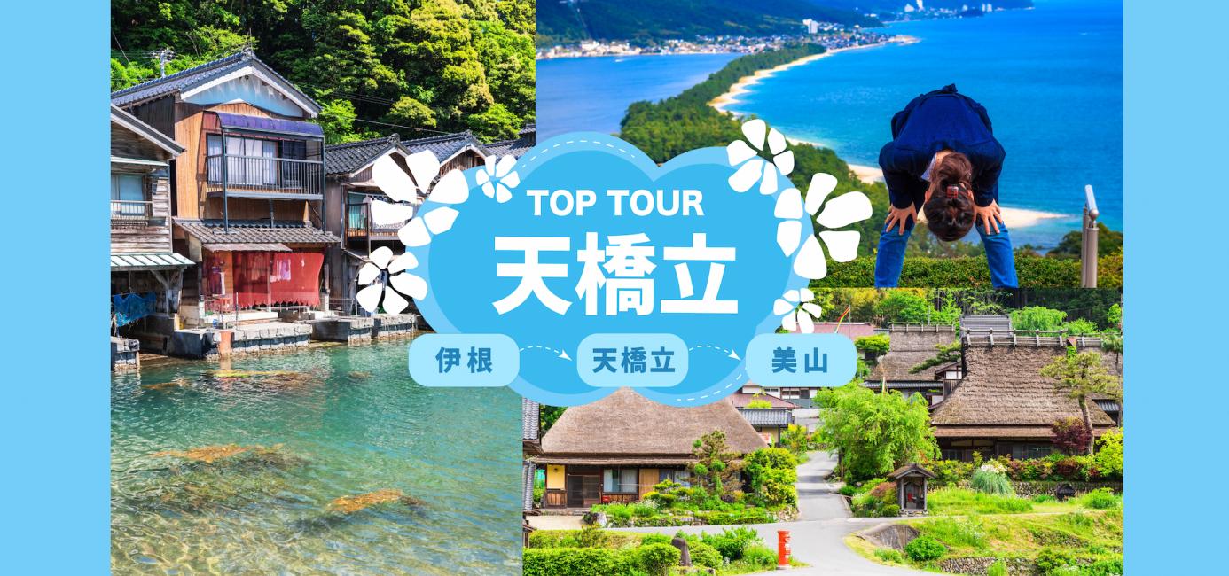 京都発1名様からツアー催行旅】京都秘境日帰りツアー｜美山合掌村 