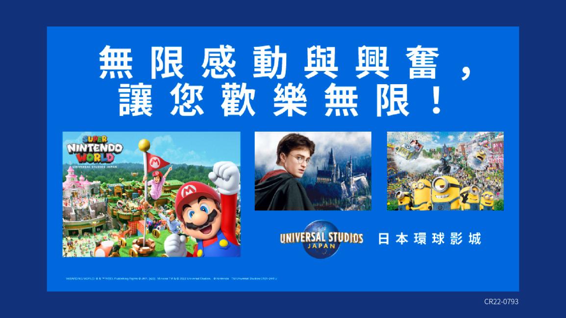 日本大阪環球影城門票Universal Studios Japan｜日本大阪 （官方授權）
