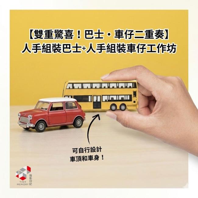 タイニースチームファクトリー DIY車・バス製作体験｜カイ・タック - KKday