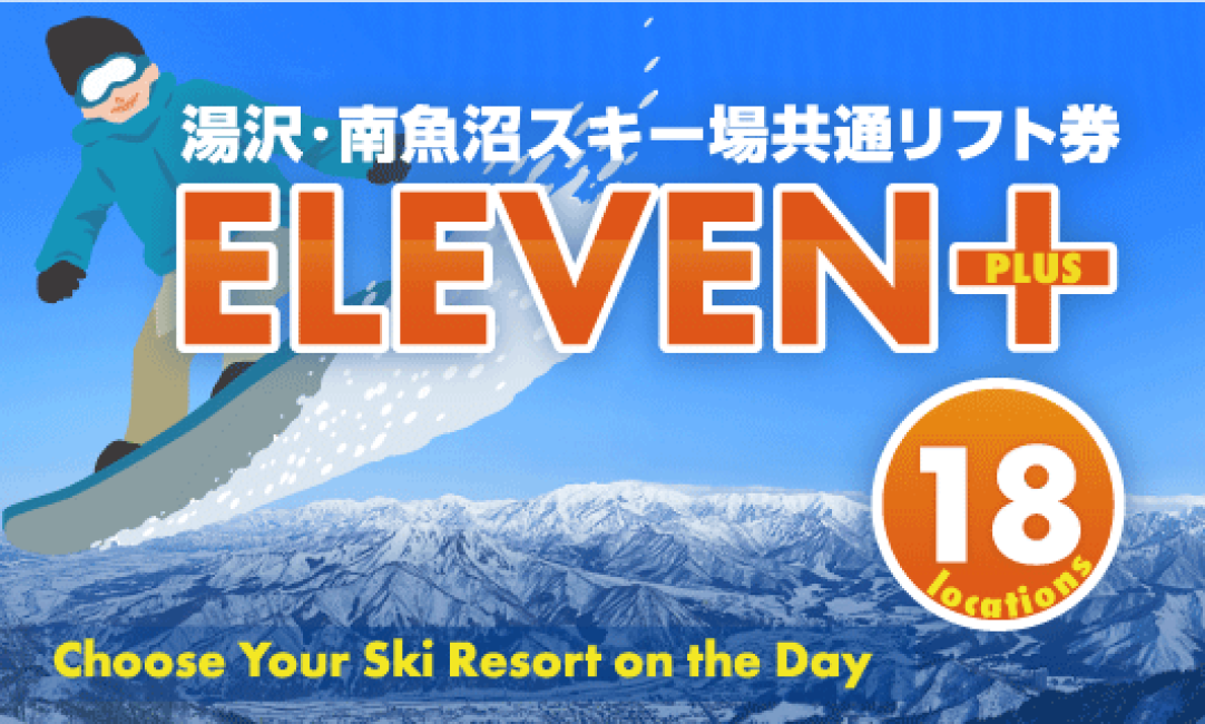 前売1日券| 湯沢・南魚沼共通リフト券ELEVEN+（イレブンプラス） - KKday