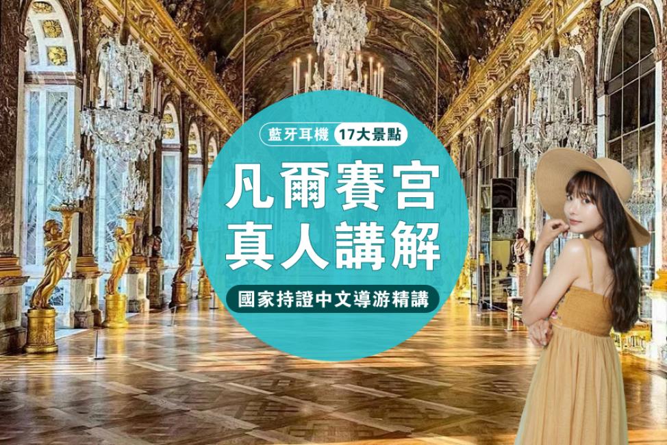 ヴェルサイユ 旅行ガイド ARTYS ベルサイユ宮殿 半日英語ツアー 宮殿への優先入場＆庭園見学付き 地図・旅行ガイド