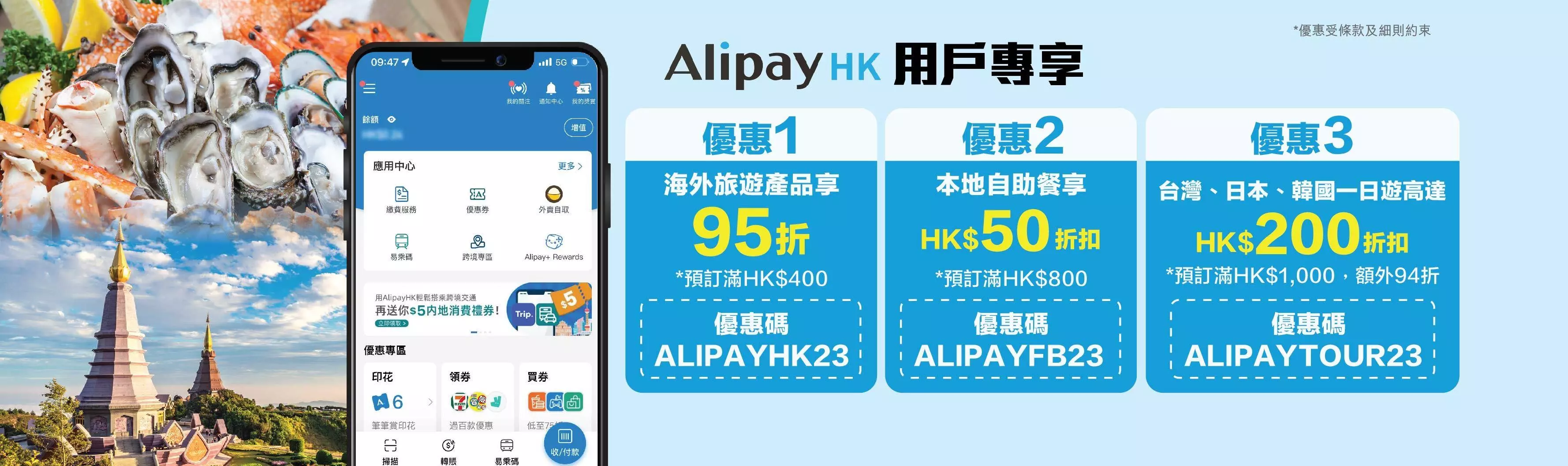 KKday支付優惠Alipay
