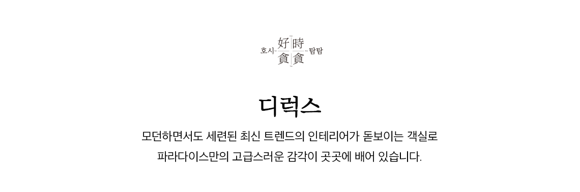 룸타입