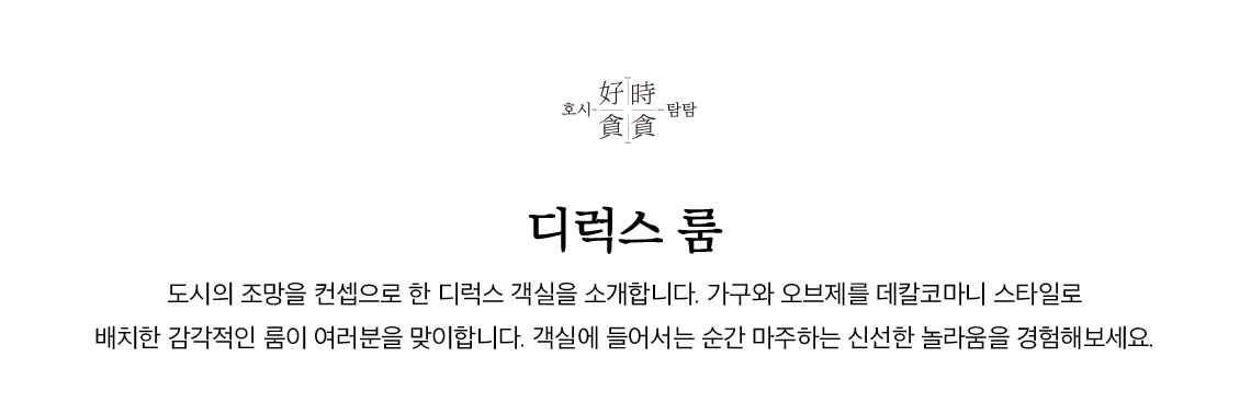 룸타입