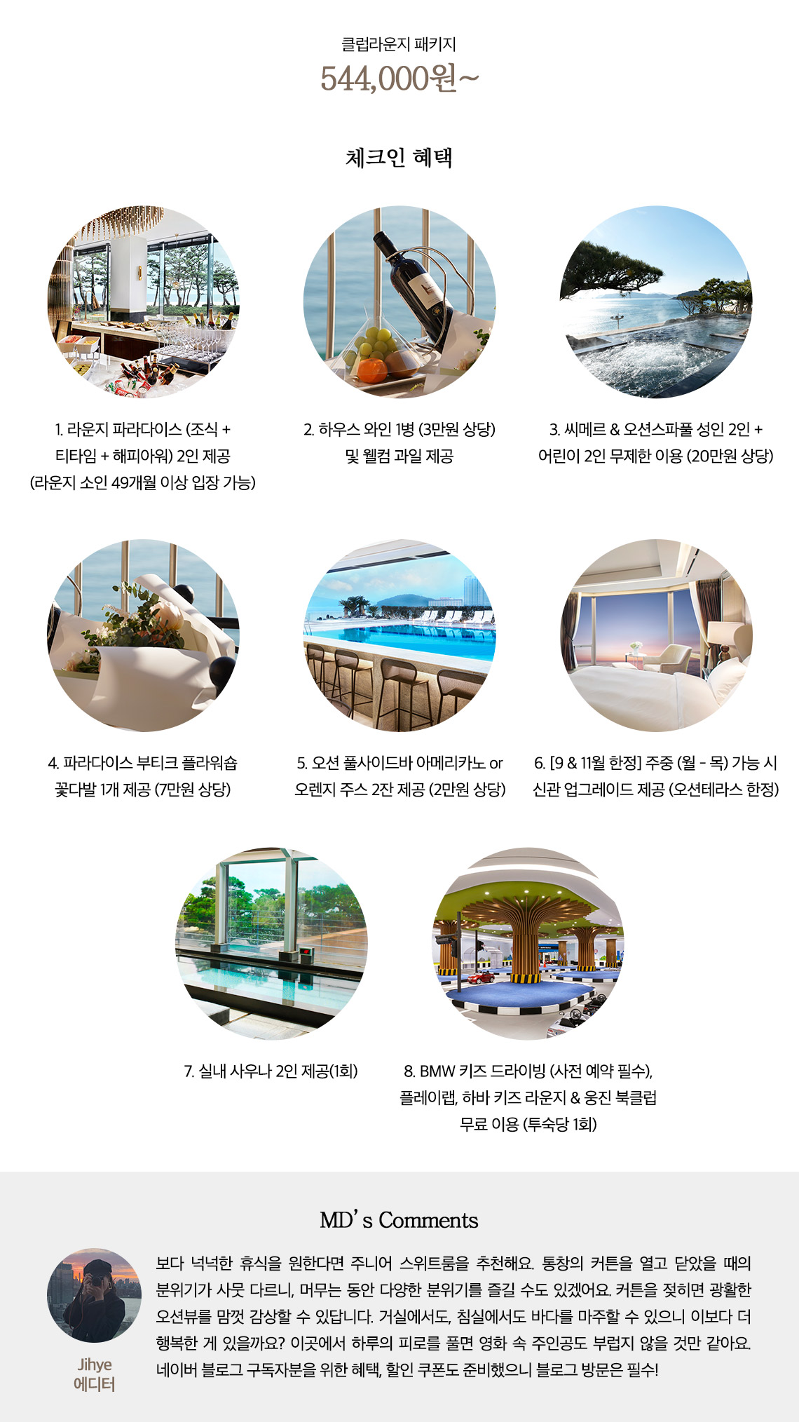 체크인혜택