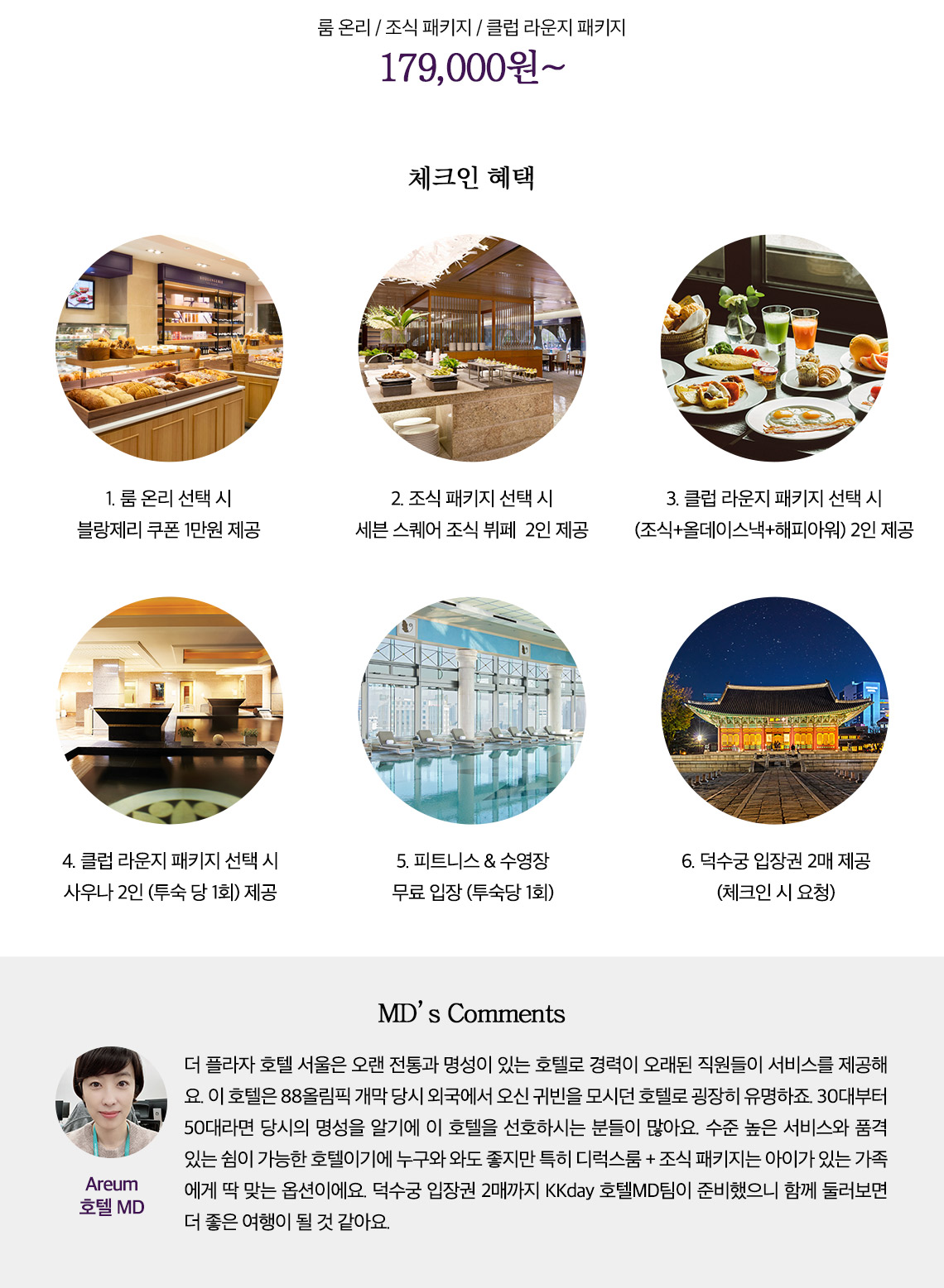 체크인혜택