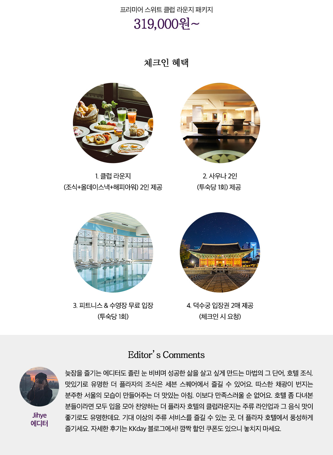체크인혜택
