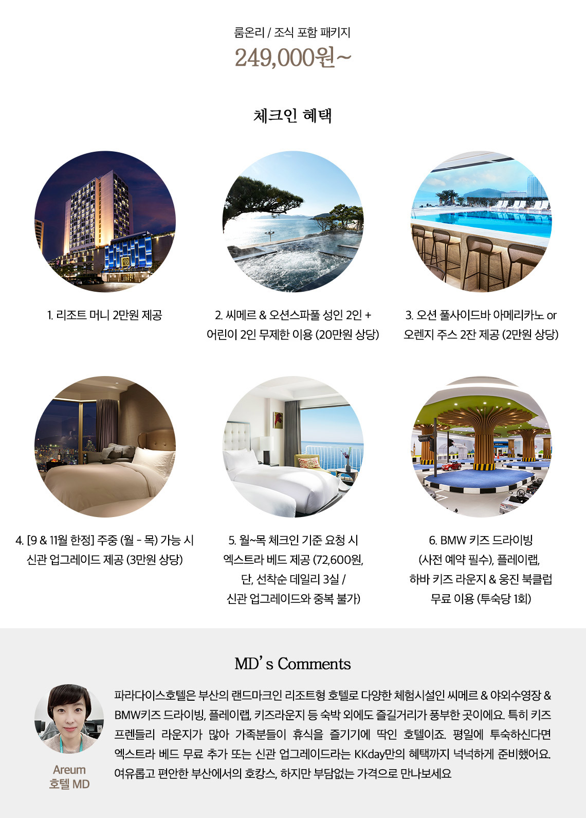 체크인혜택