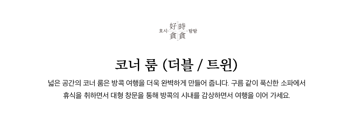 룸타입