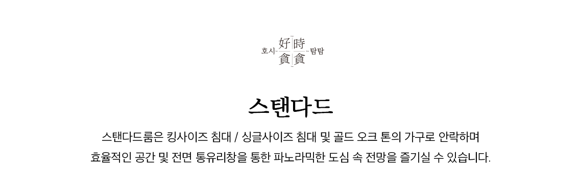룸타입