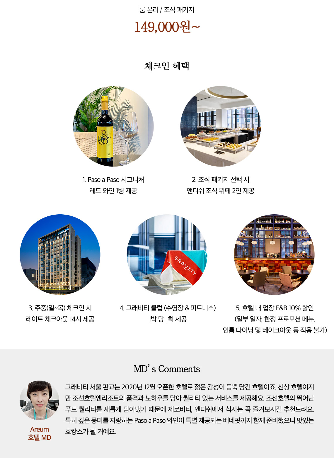 체크인혜택