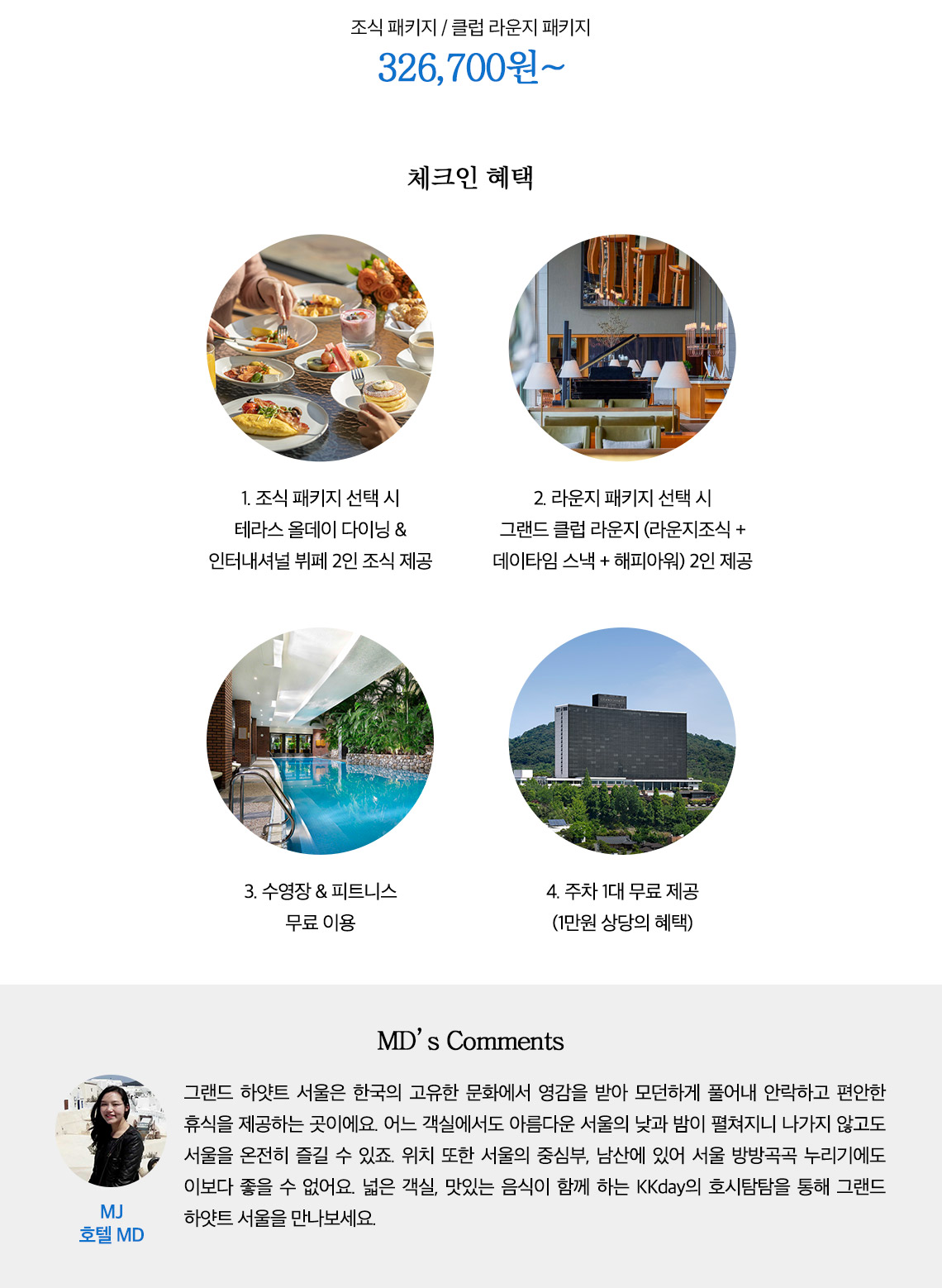 체크인혜택